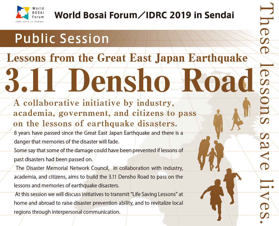 World Bosai Forum／IDRC 2019 in Sendai